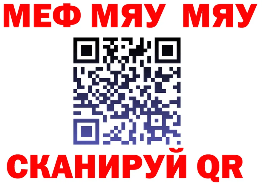 МЯУ-МЯУ мука сайт нарко площадка ссылка на мегу Меленки